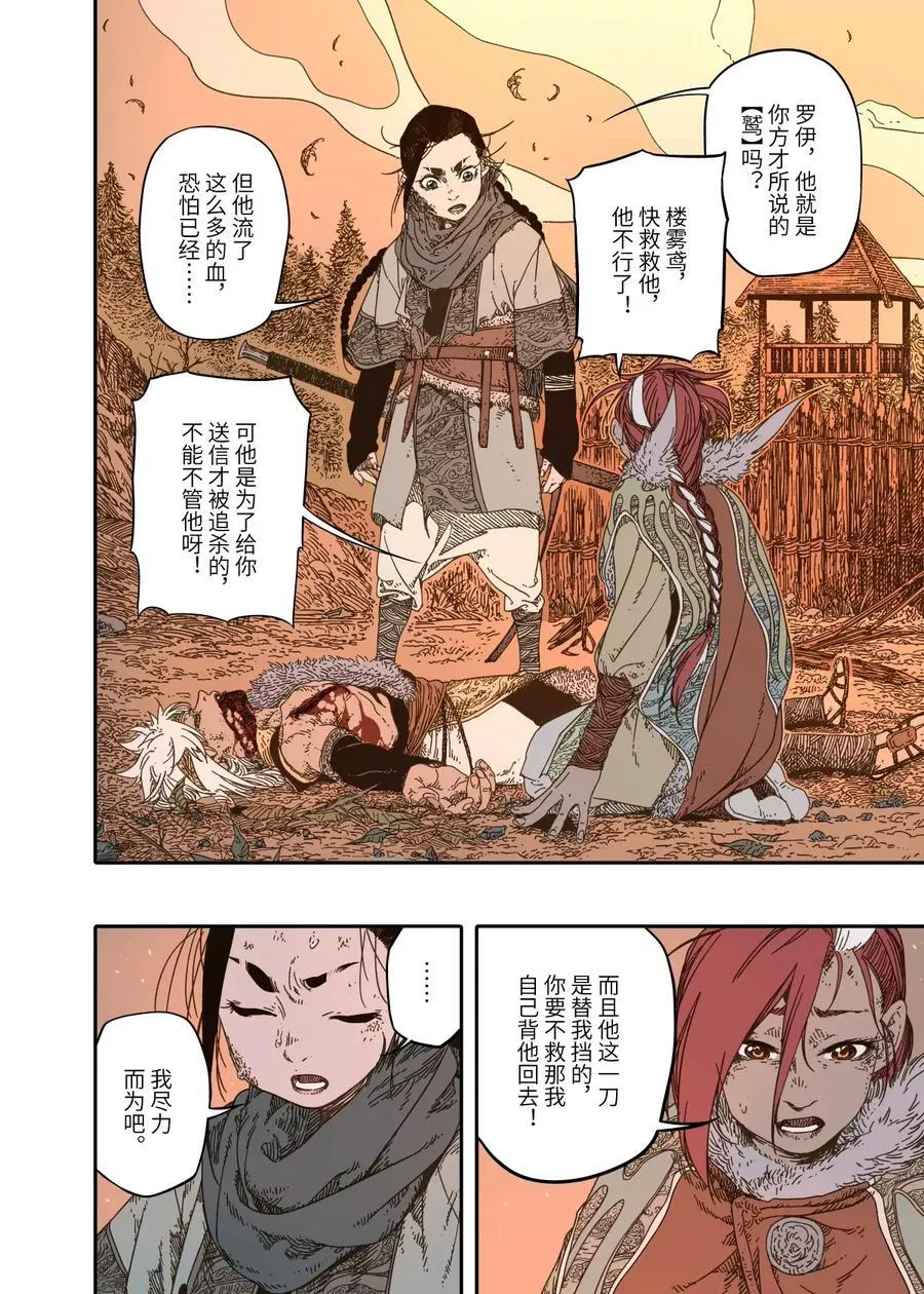 第13幕 化魃（下） 第4页