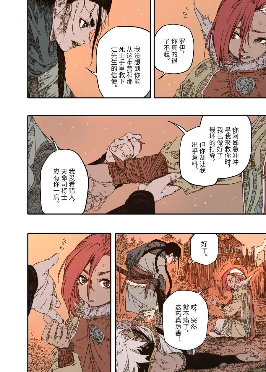 第13幕 化魃（下） 第8页