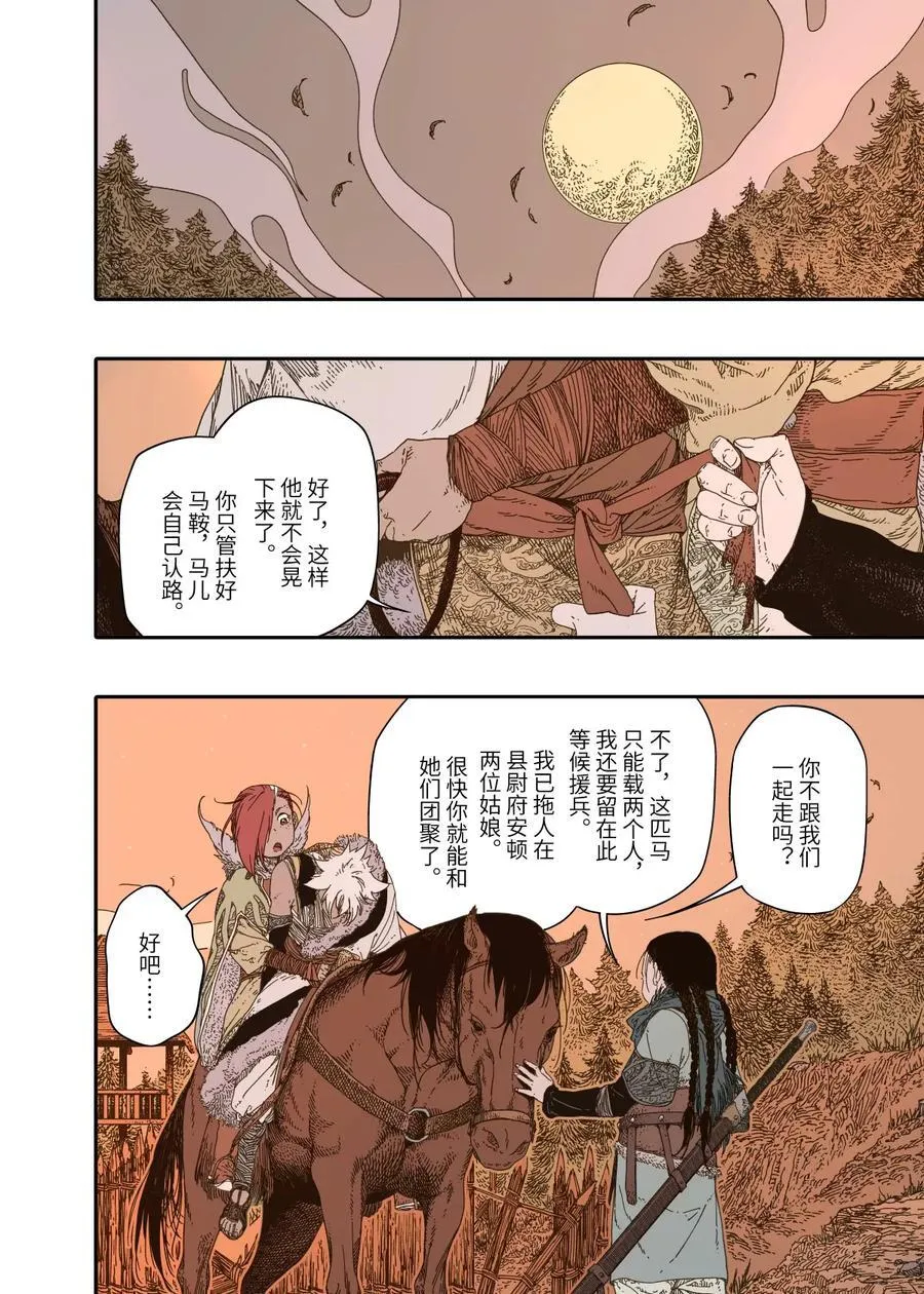第13幕 化魃（下） 第10页
