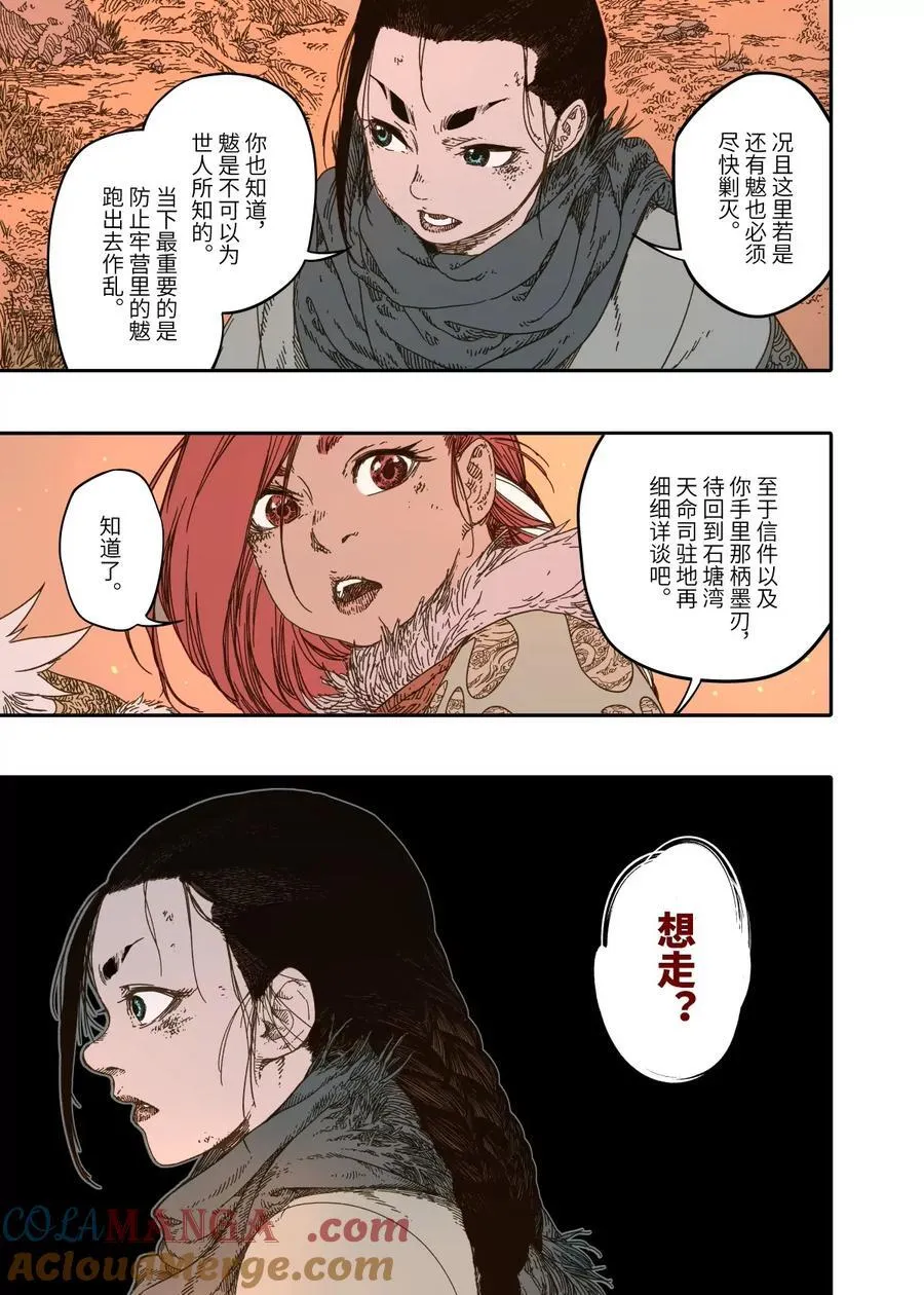 第13幕 化魃（下） 第11页