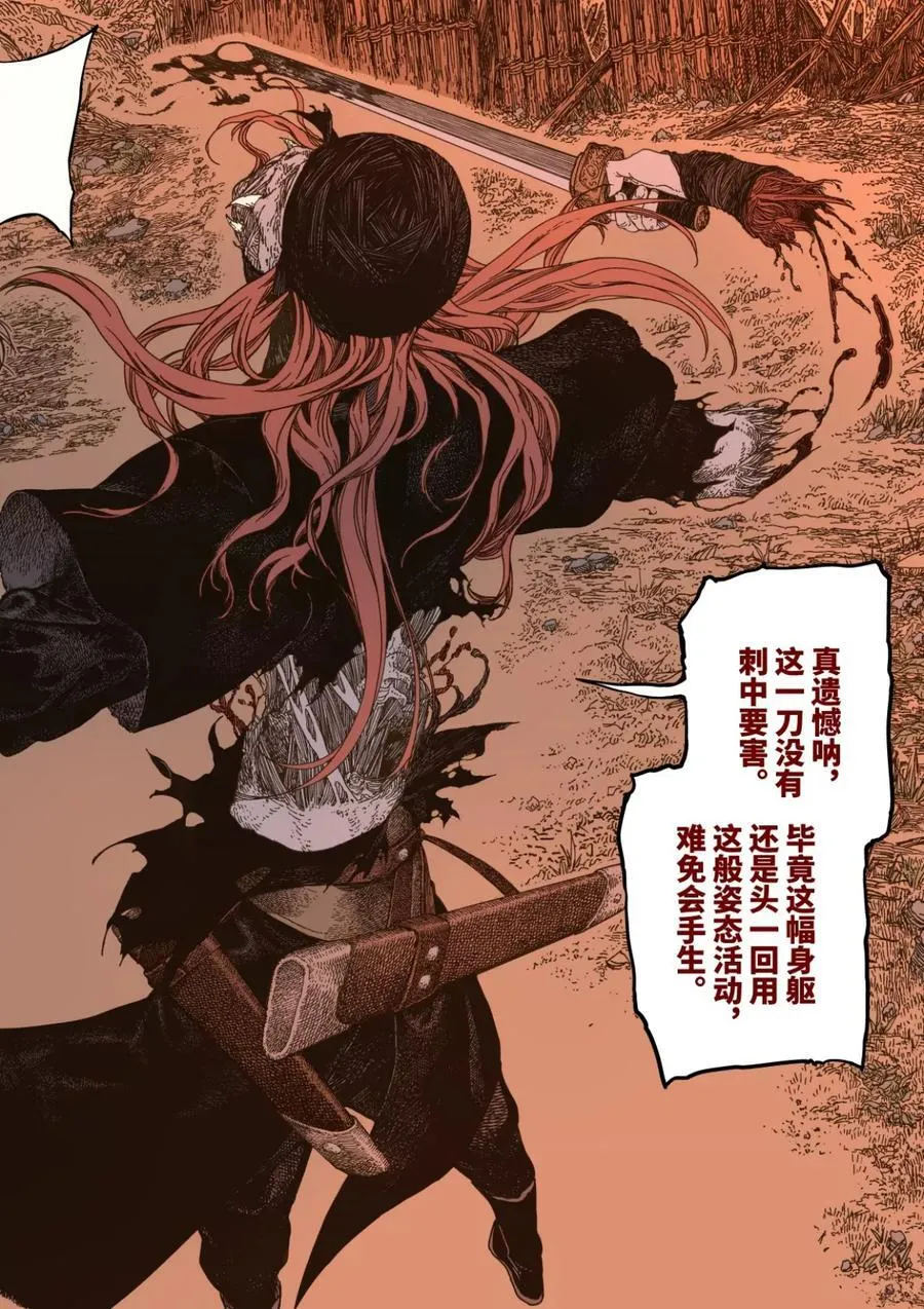 第13幕 化魃（下） 第14页