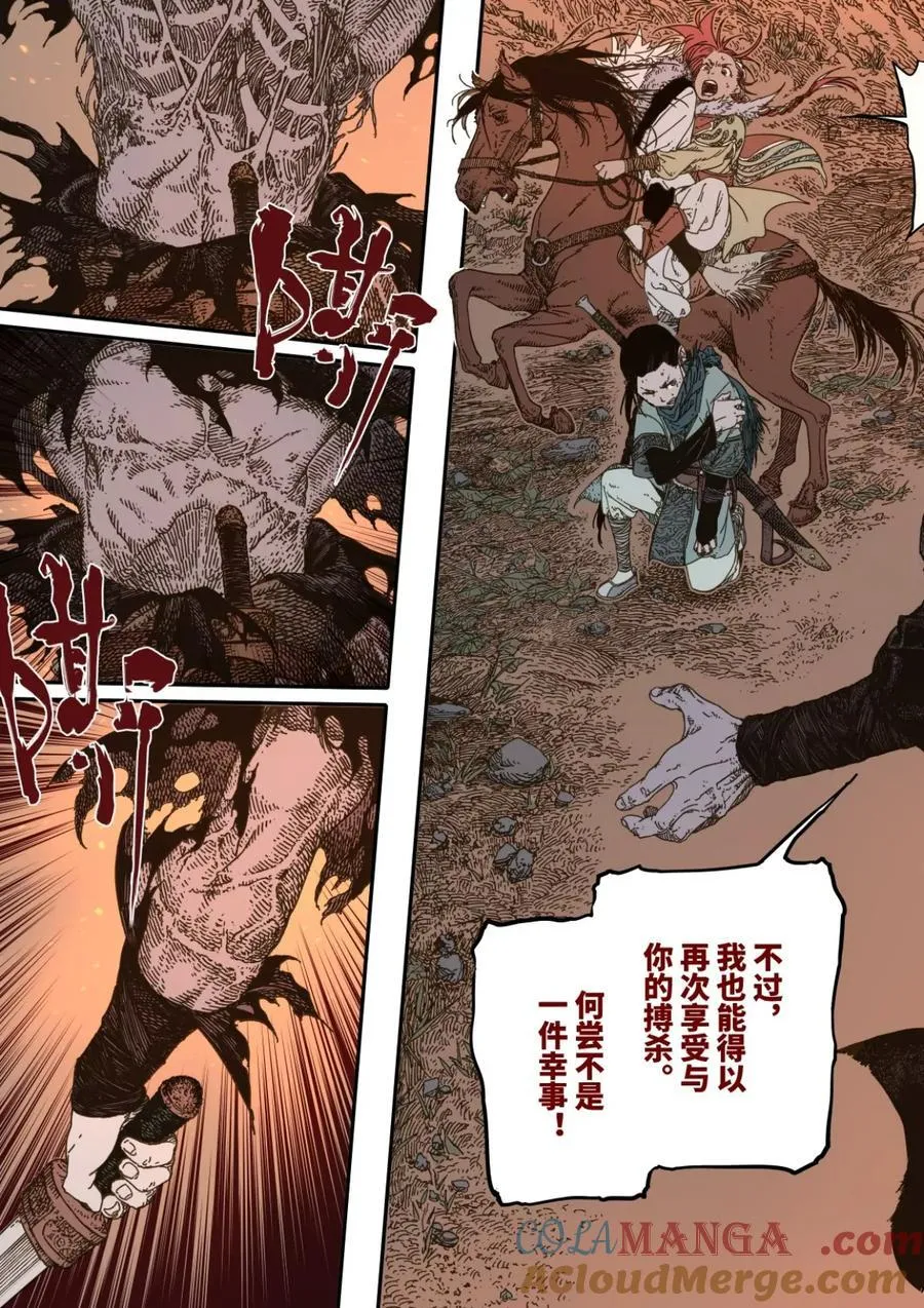 第13幕 化魃（下） 第15页