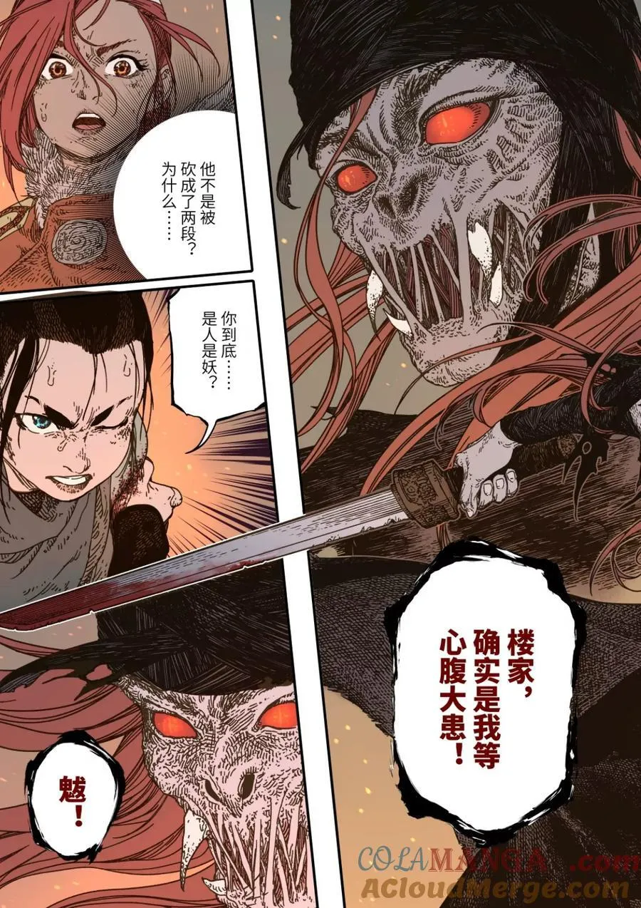 第13幕 化魃（下） 第17页