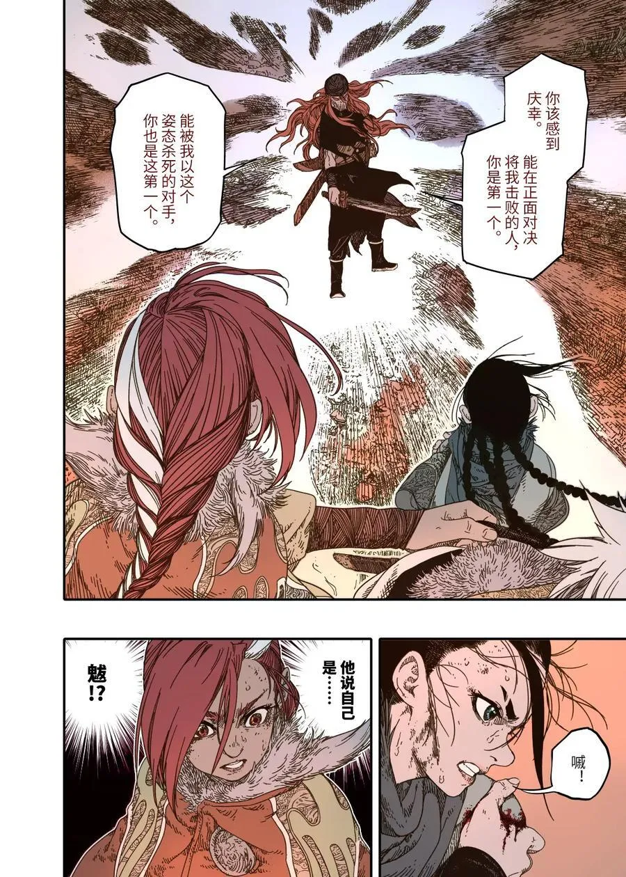 第13幕 化魃（下） 第18页