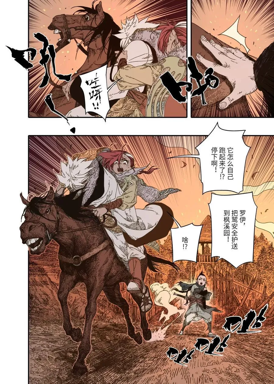 第13幕 化魃（下） 第20页