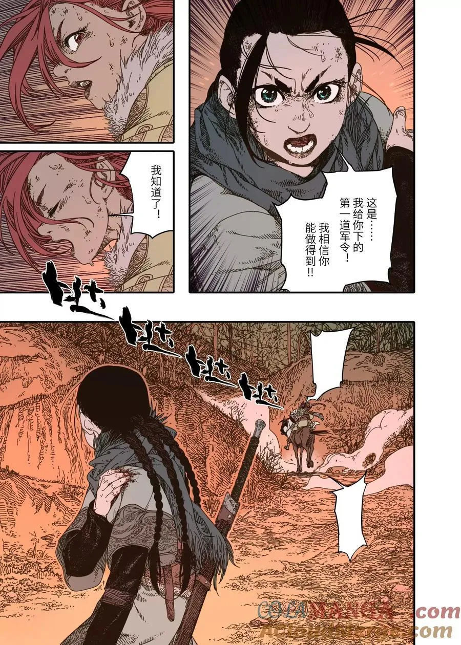 第13幕 化魃（下） 第21页