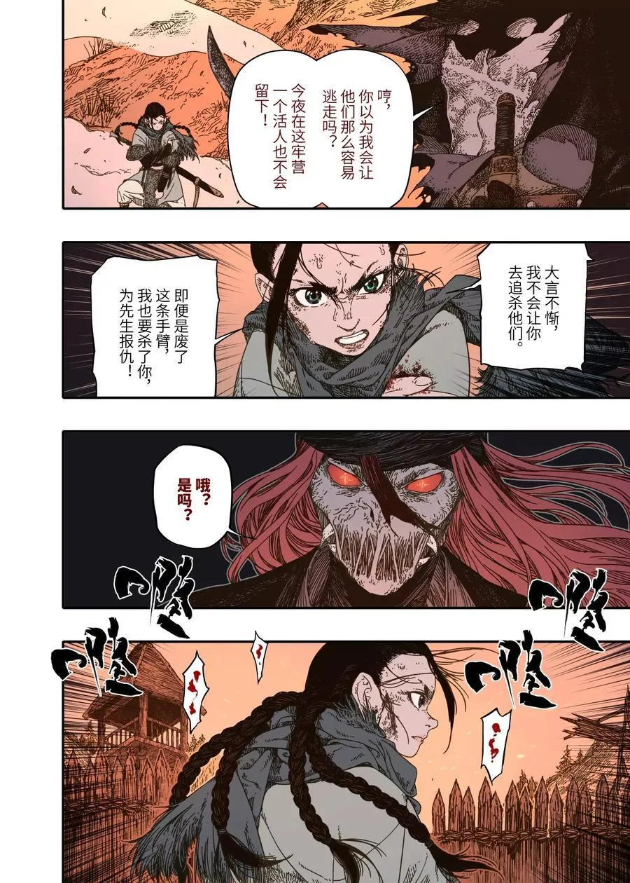 第13幕 化魃（下） 第22页