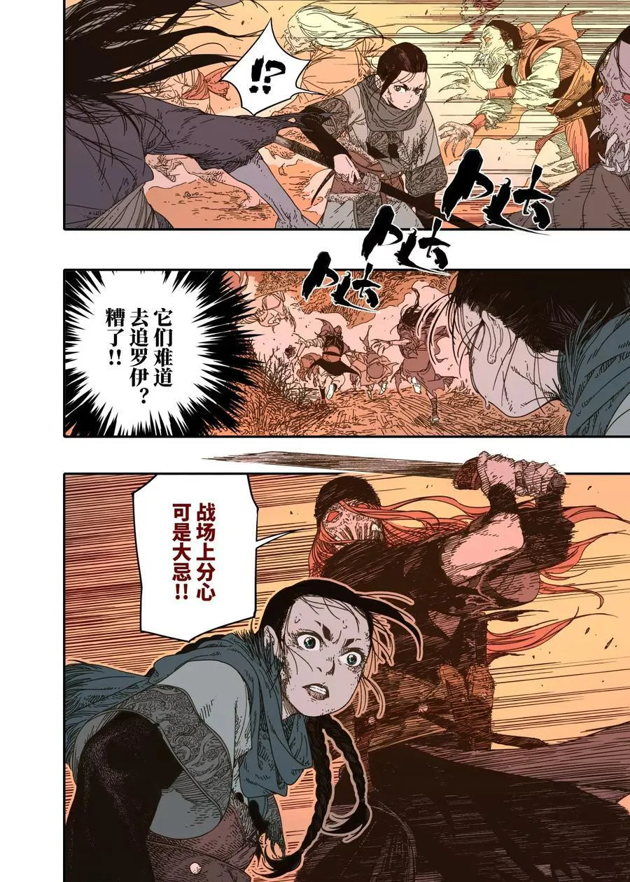 第13幕 化魃（下） 第24页