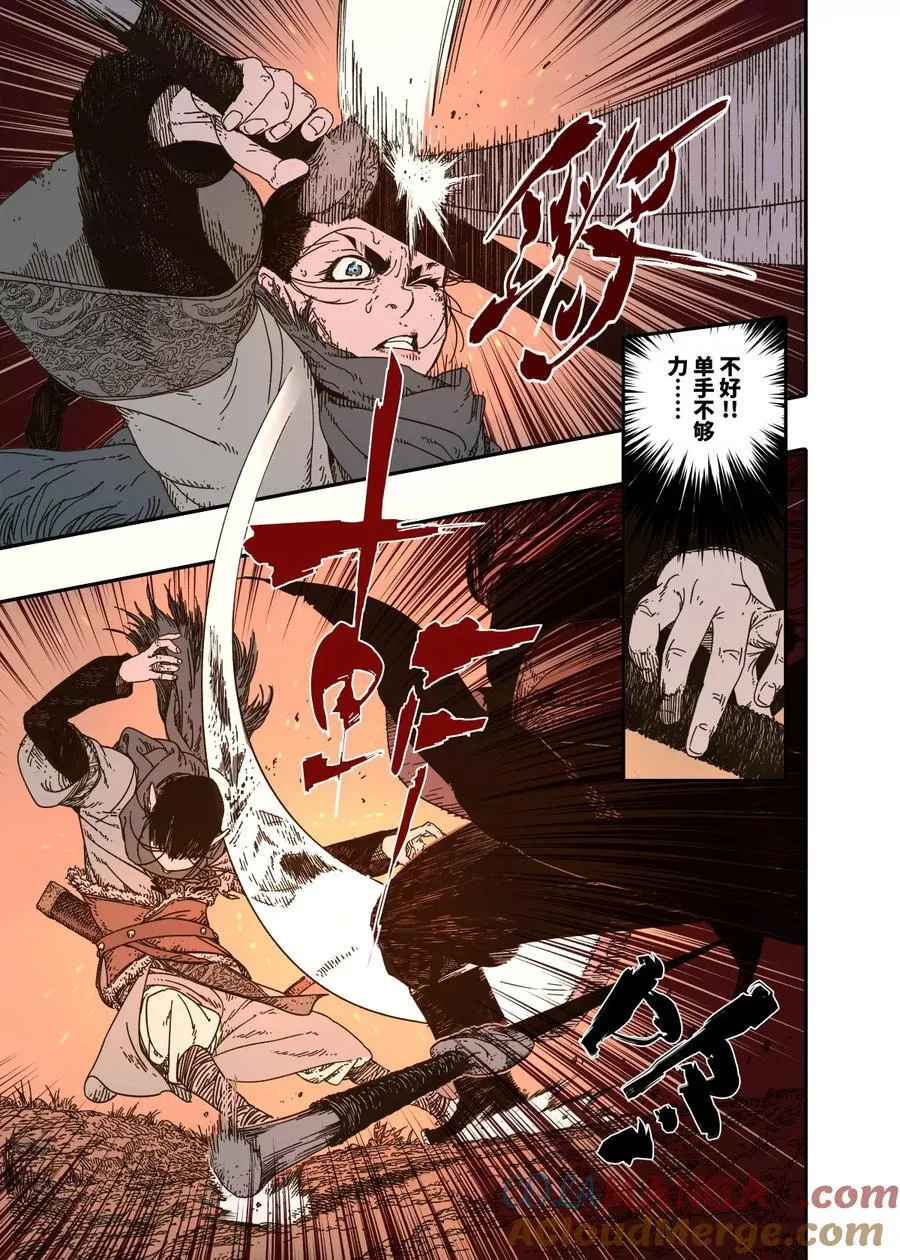 第13幕 化魃（下） 第25页