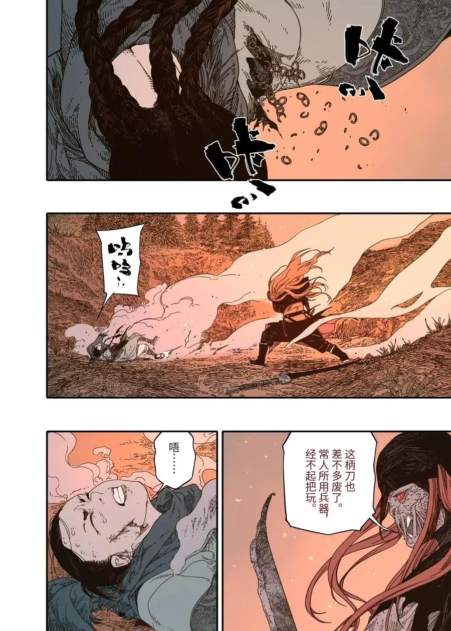 第13幕 化魃（下） 第26页