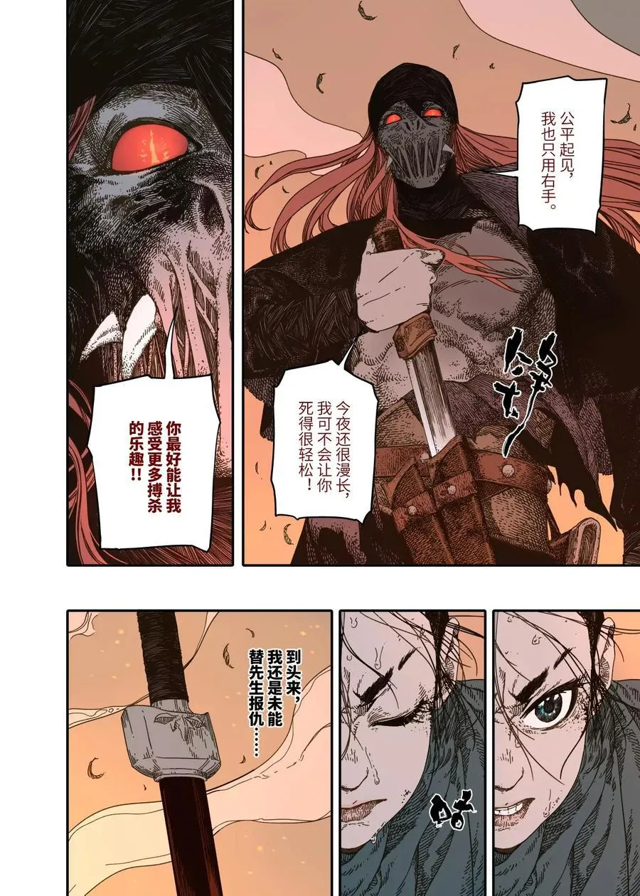 第13幕 化魃（下） 第28页