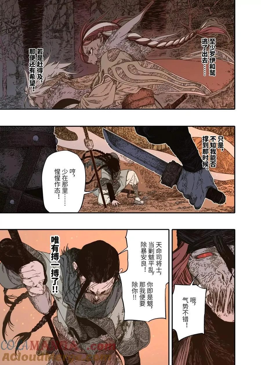 第13幕 化魃（下） 第29页
