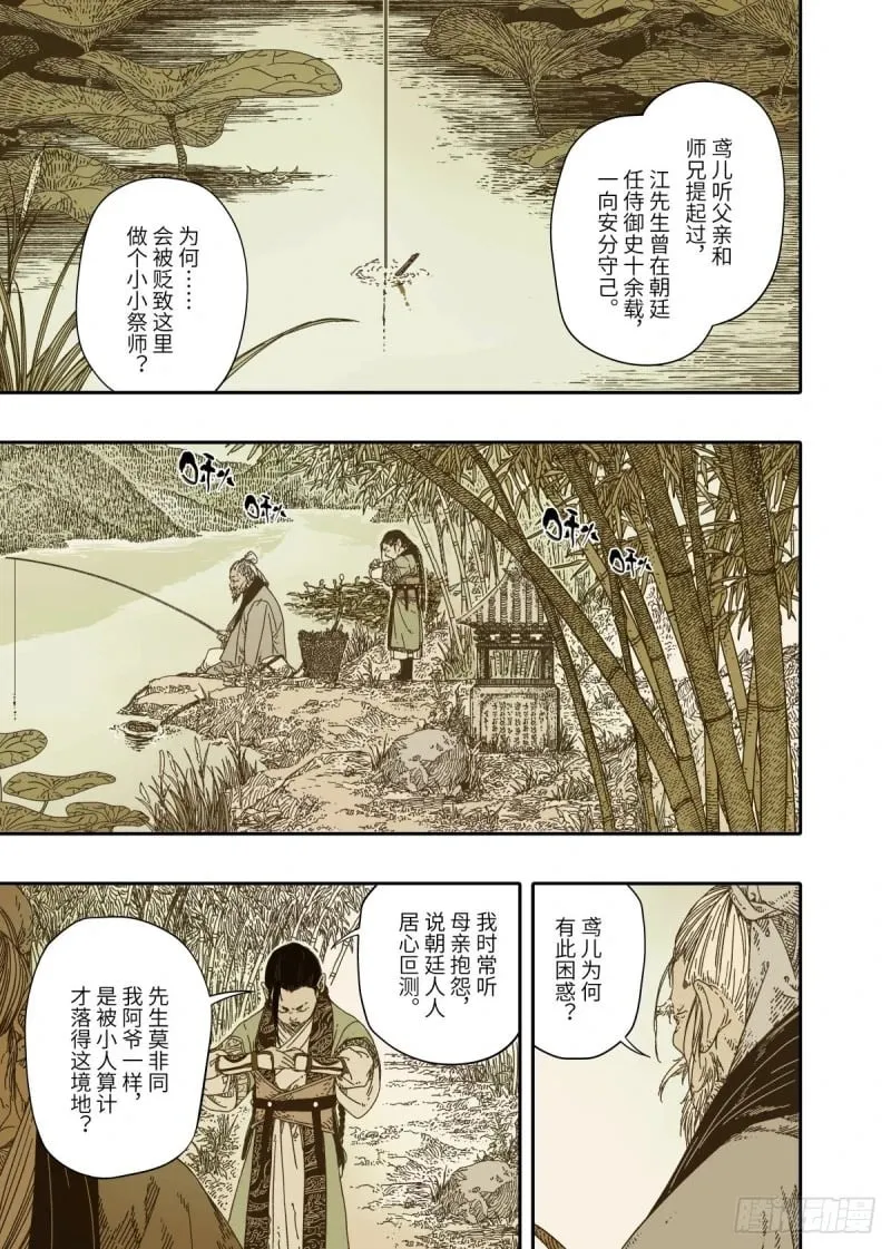 第13话化魃 上 第1页