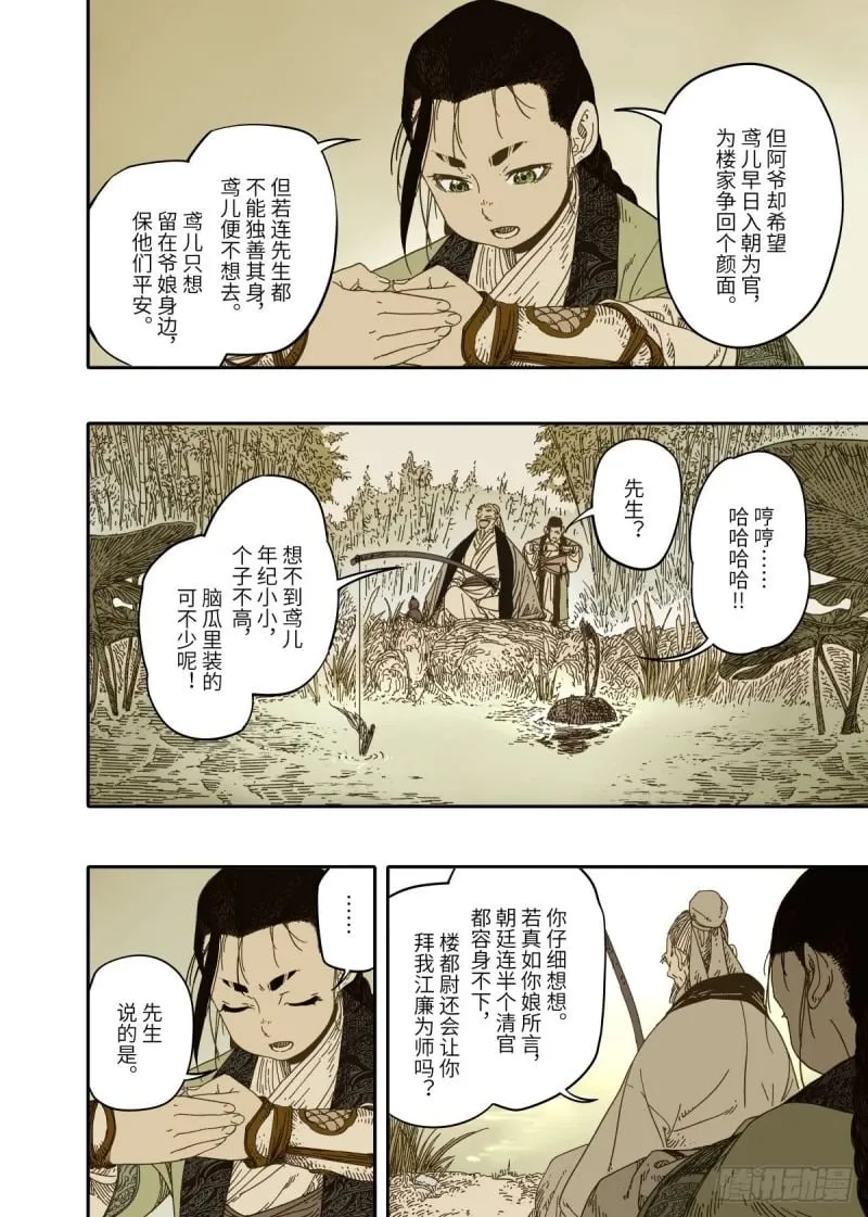 第13话化魃 上 第2页