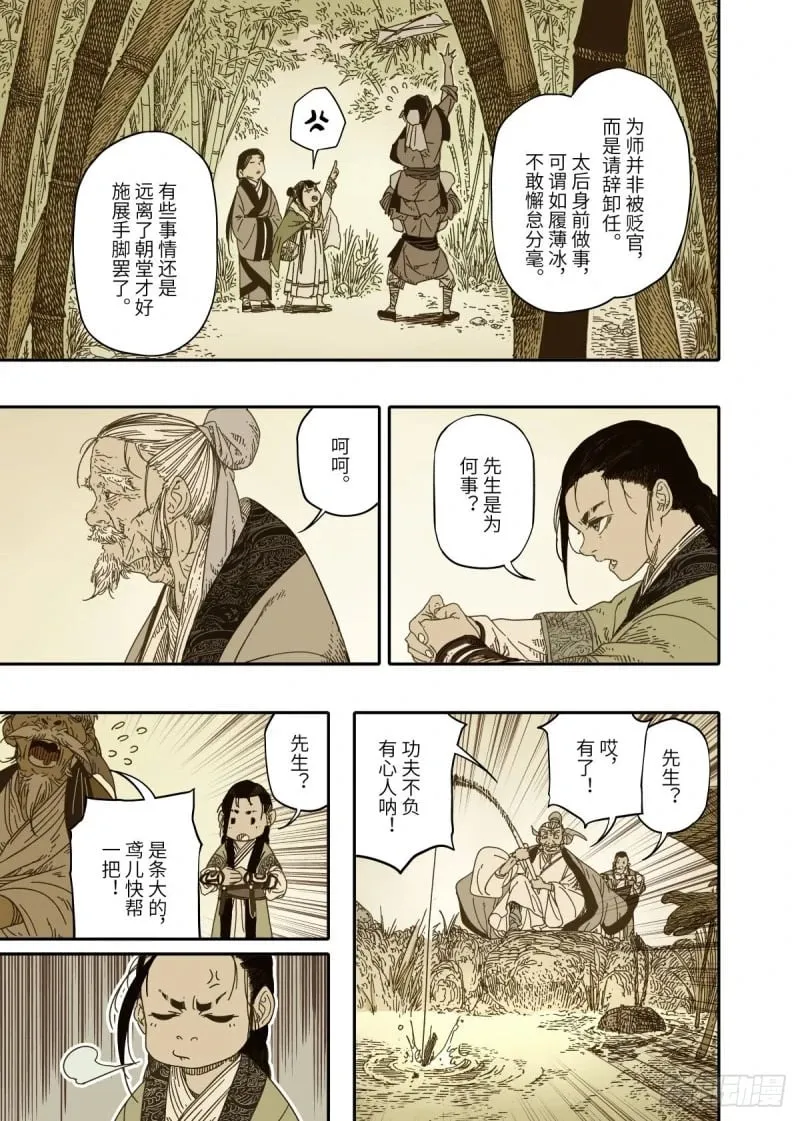 第13话化魃 上 第3页
