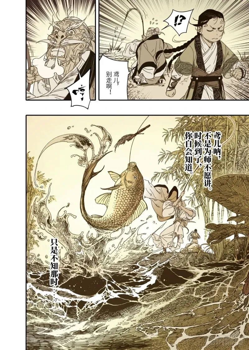 第13话化魃 上 第4页