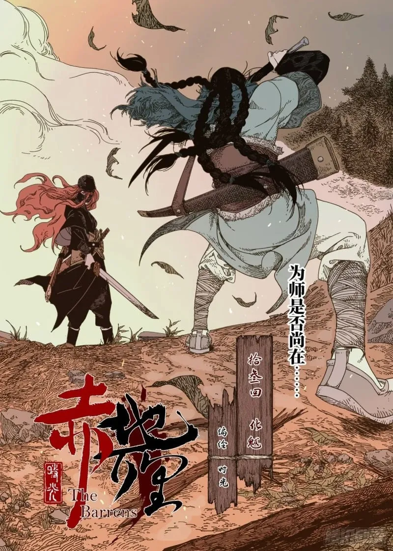 第13话化魃 上 第5页