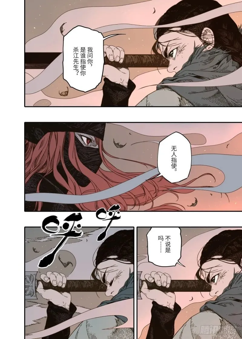 第13话化魃 上 第6页