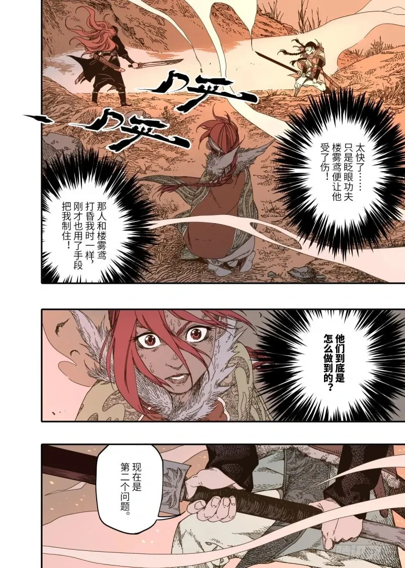 第13话化魃 上 第14页