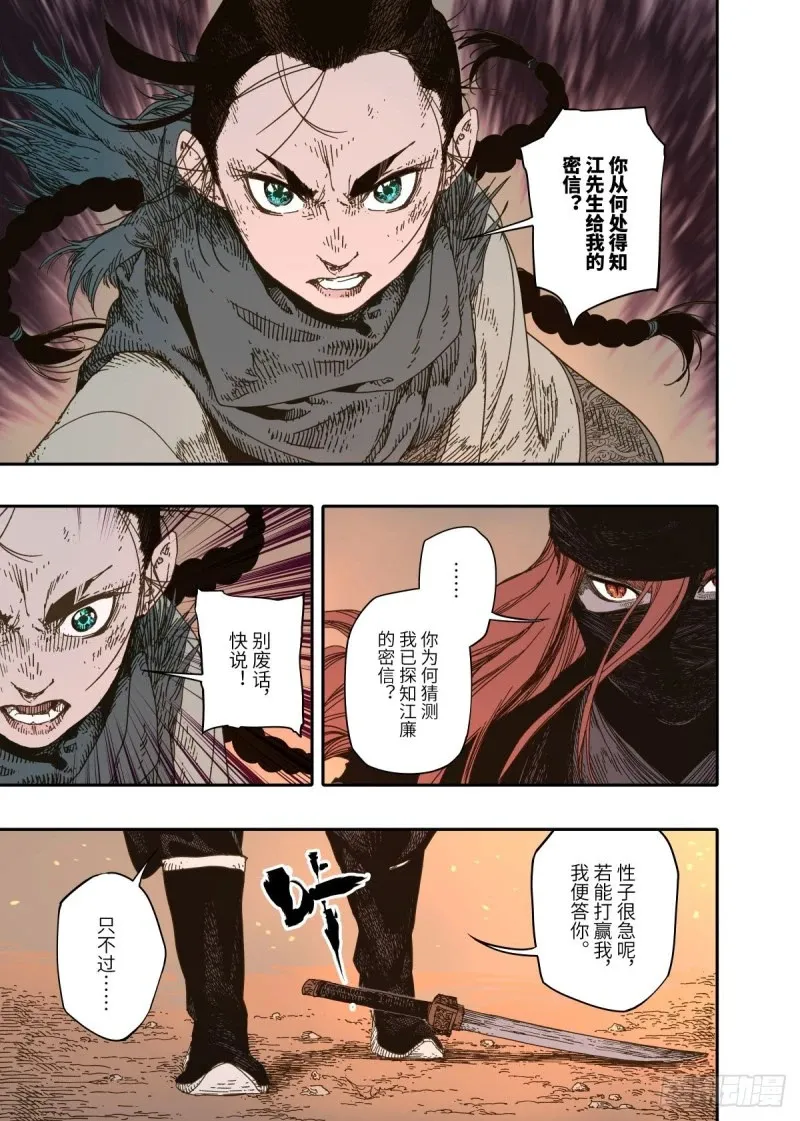 第13话化魃 上 第15页