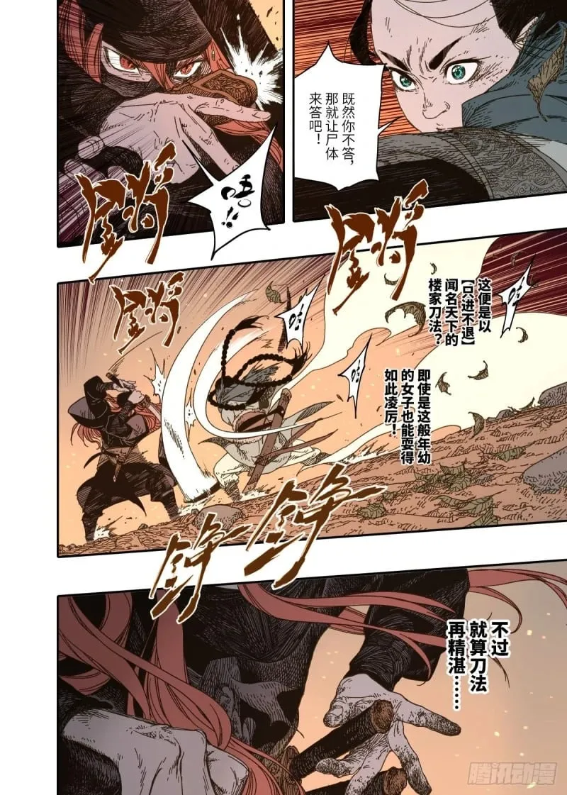 第13话化魃 上 第18页