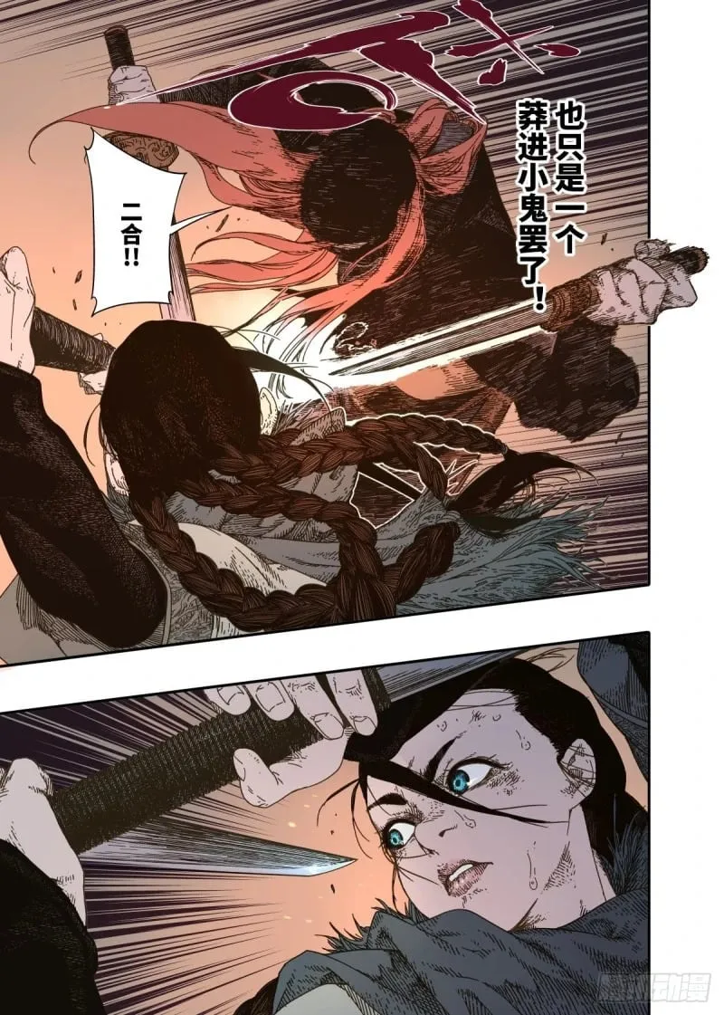 第13话化魃 上 第19页
