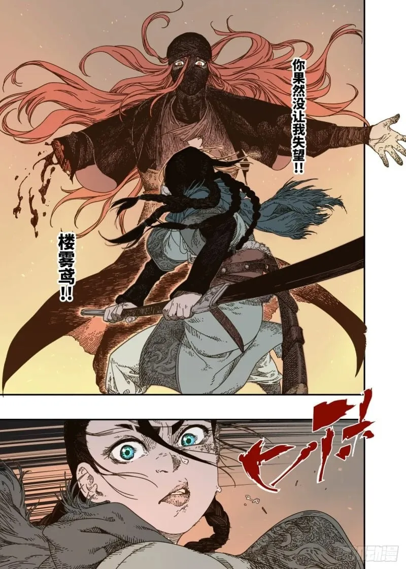 第13话化魃 上 第25页
