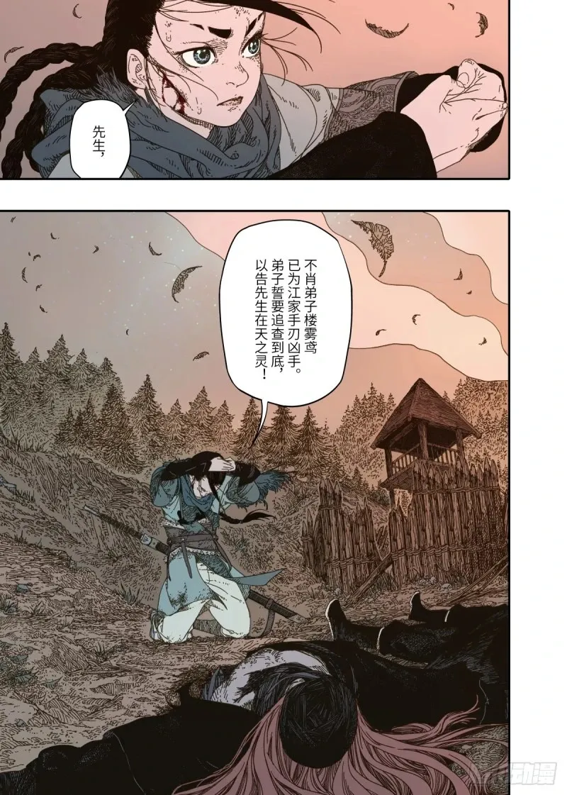 第13话化魃 上 第31页