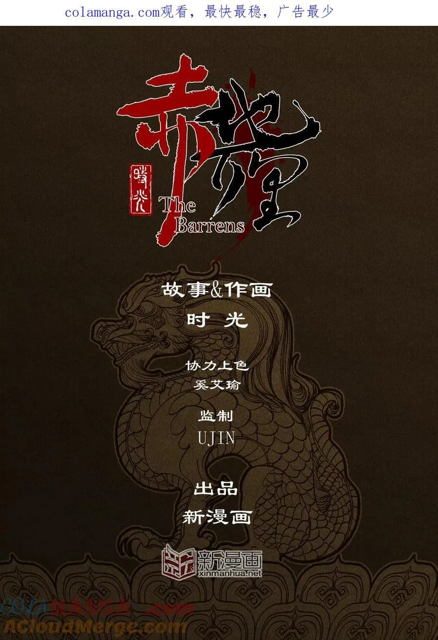 第13话化魃 上 第32页