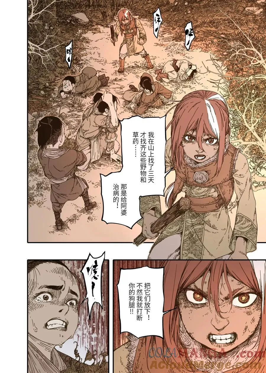 第14幕 生还（上） 第3页