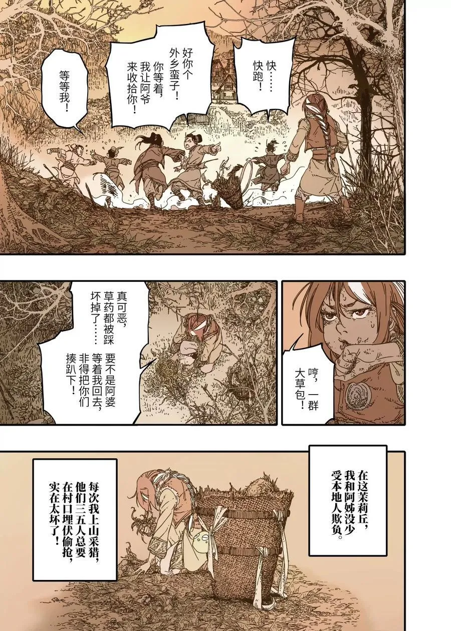 第14幕 生还（上） 第4页