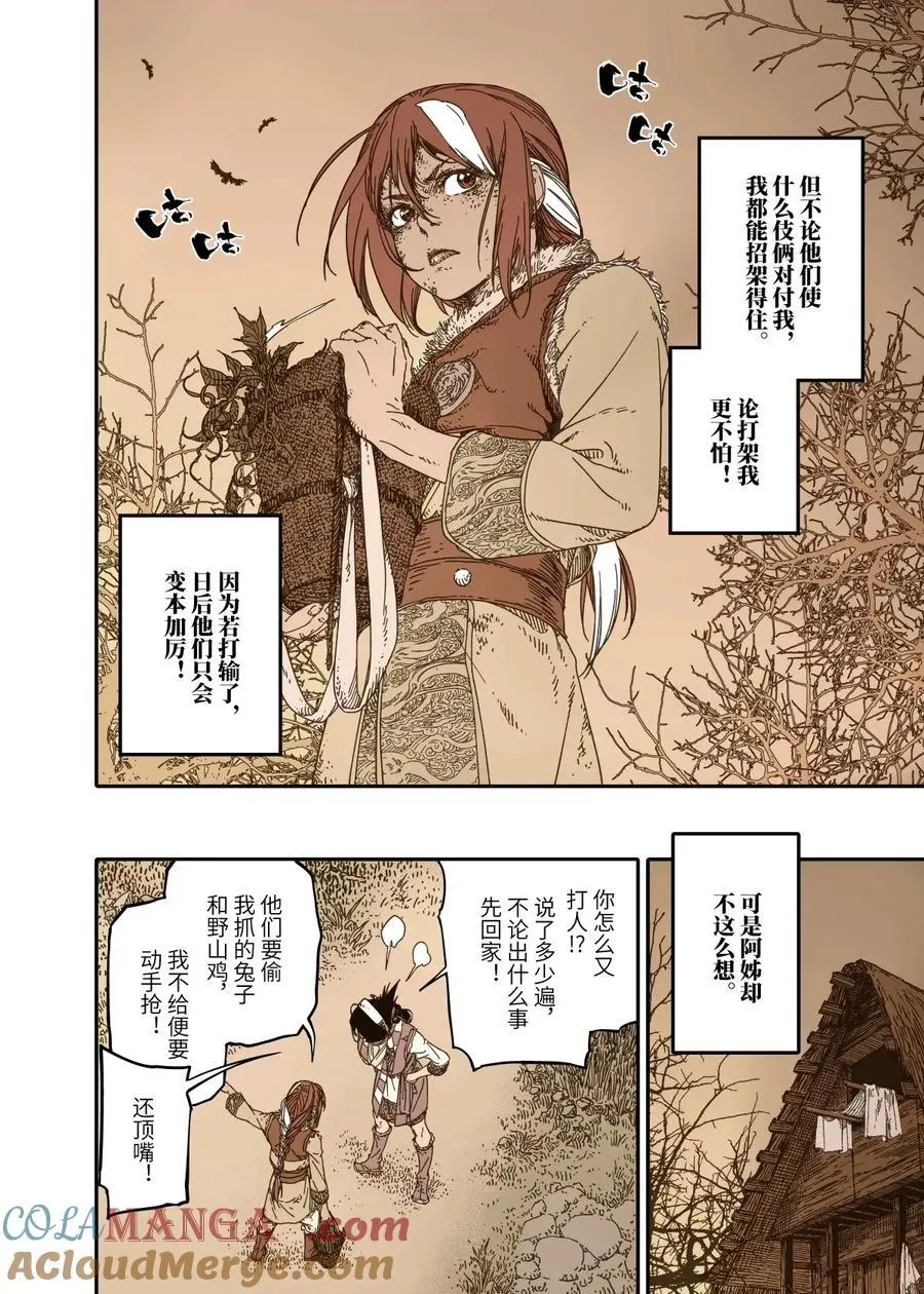 第14幕 生还（上） 第5页