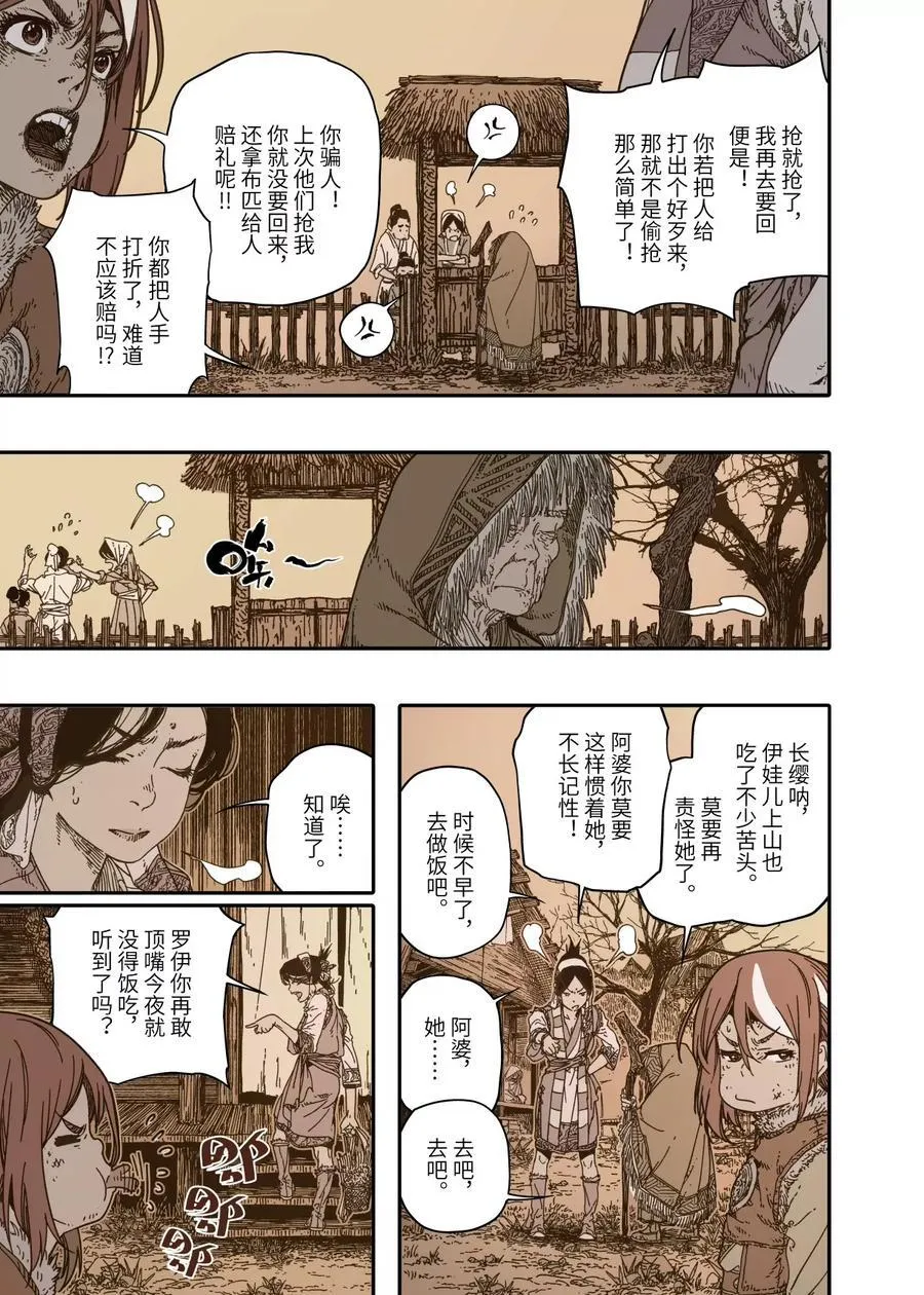 第14幕 生还（上） 第6页