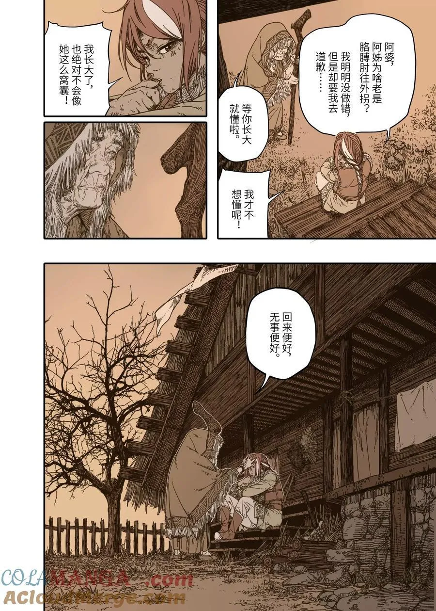 第14幕 生还（上） 第7页