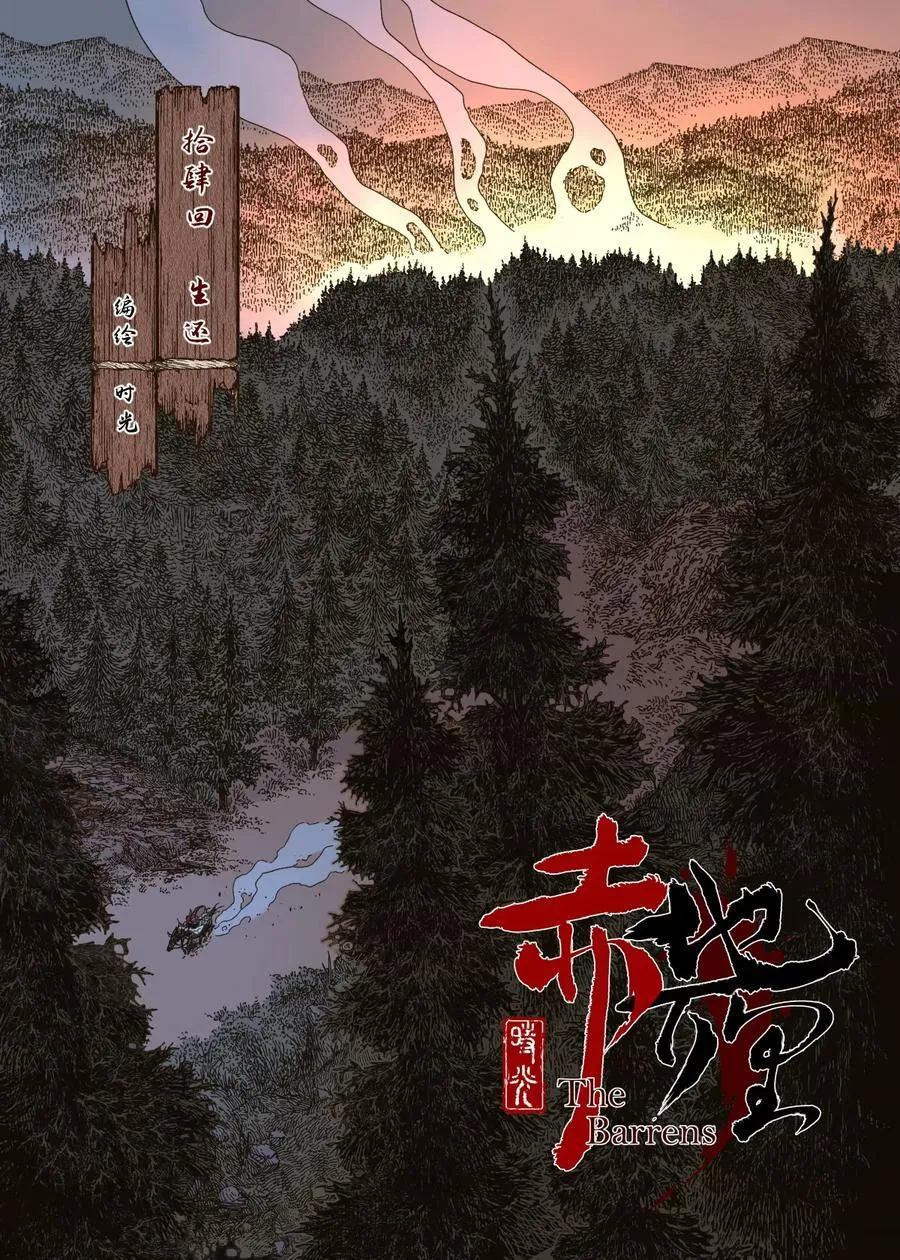 第14幕 生还（上） 第8页