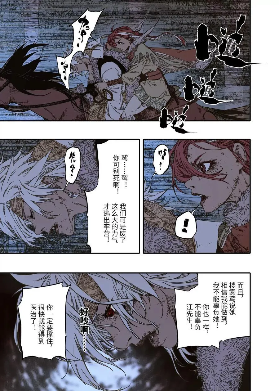 第14幕 生还（上） 第10页