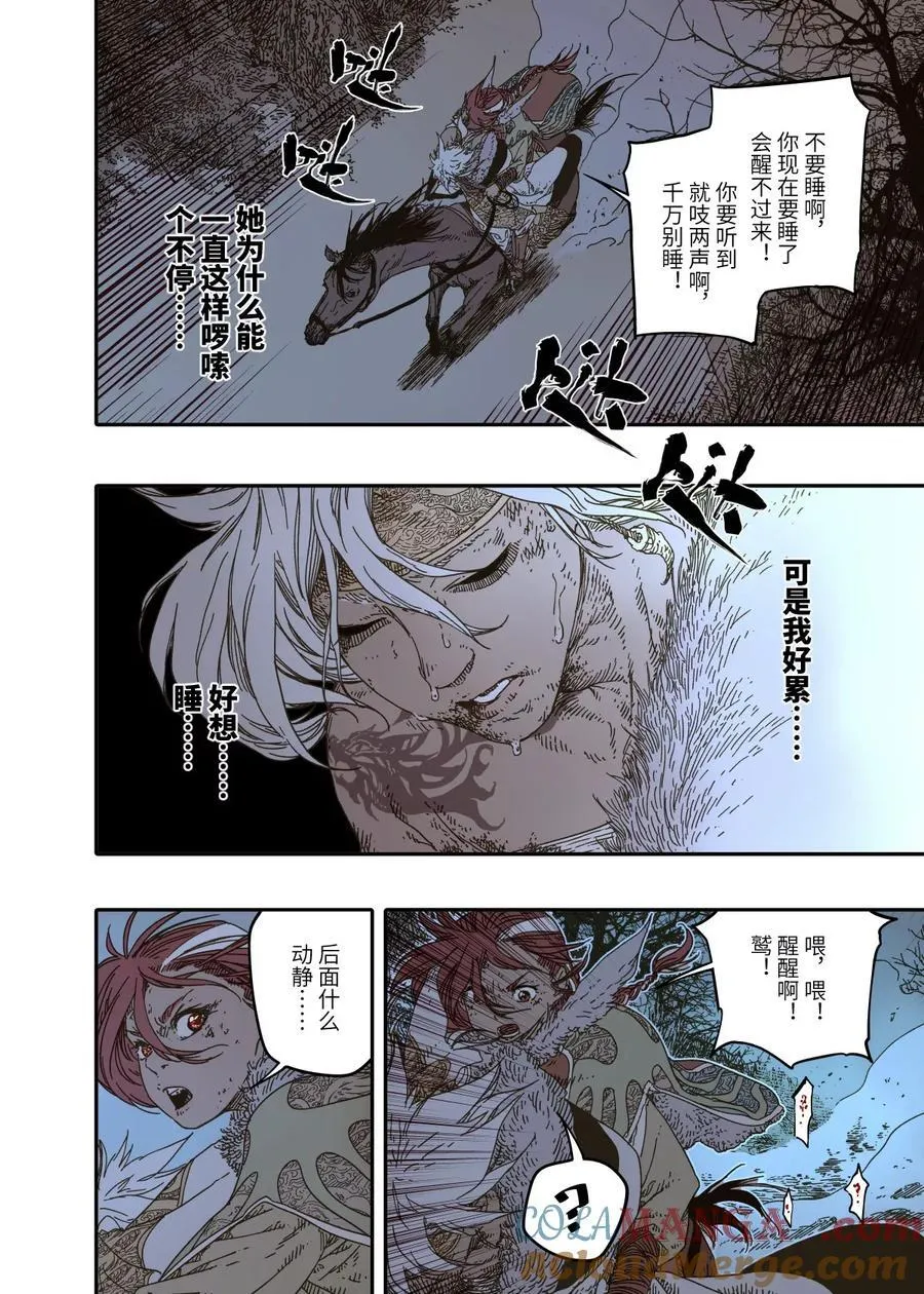 第14幕 生还（上） 第11页