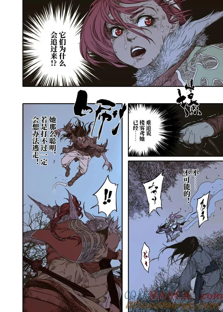 第14幕 生还（上） 第13页