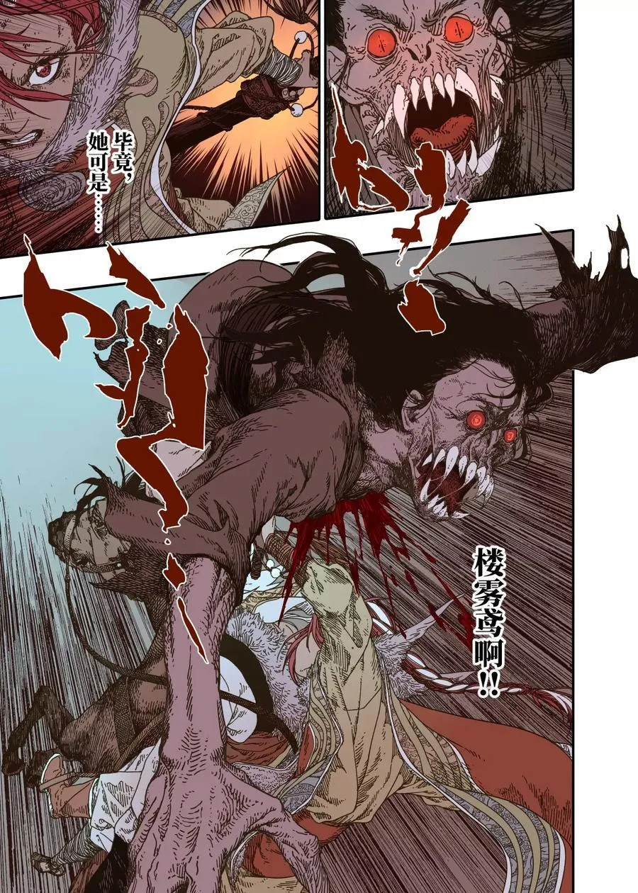 第14幕 生还（上） 第14页