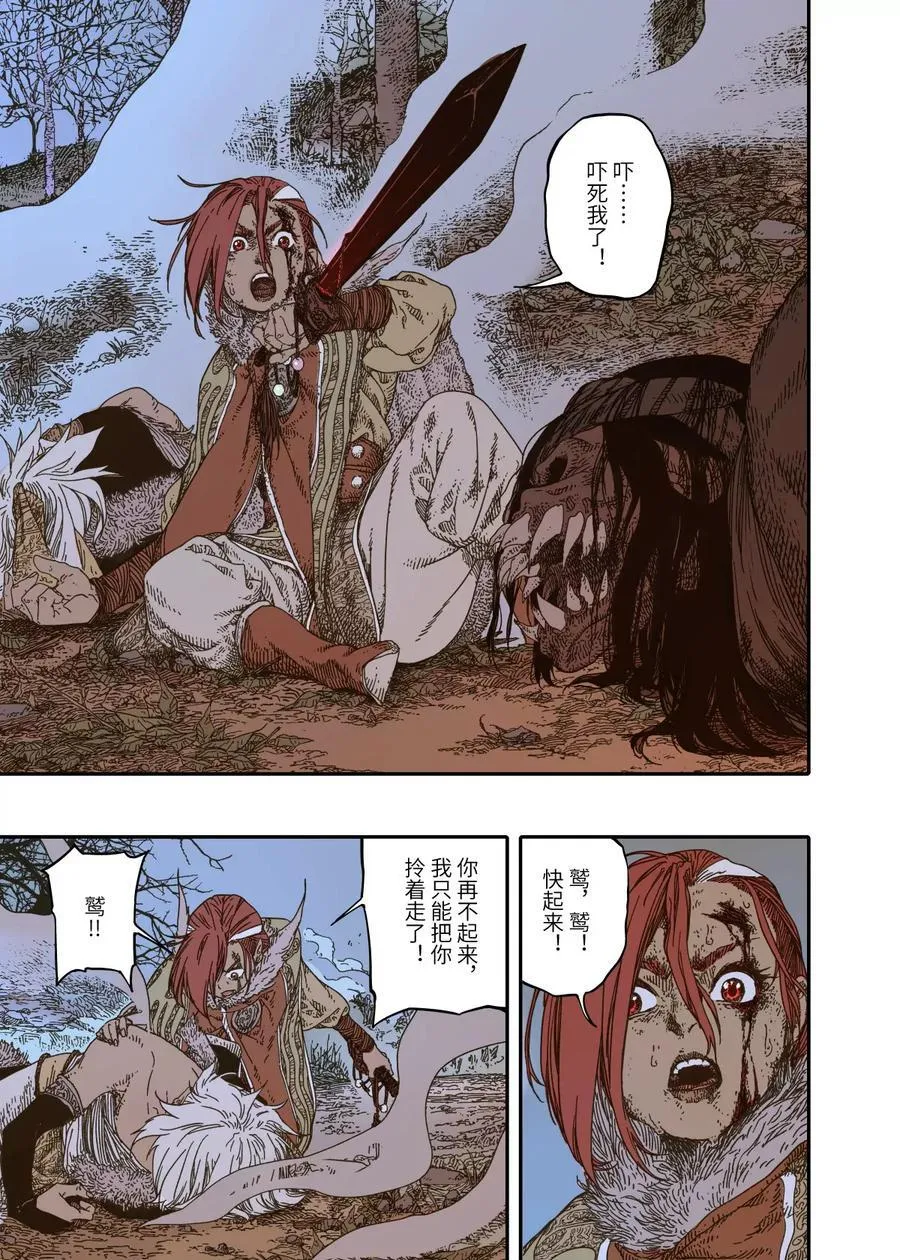 第14幕 生还（上） 第18页