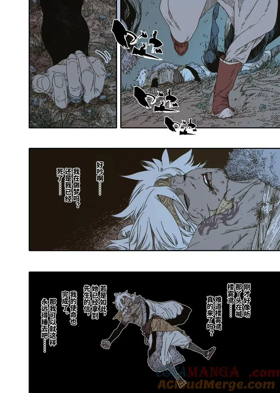 第14幕 生还（上） 第23页