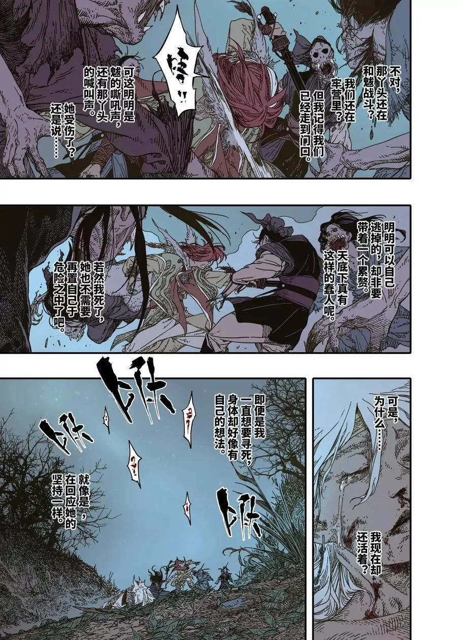第14幕 生还（上） 第24页