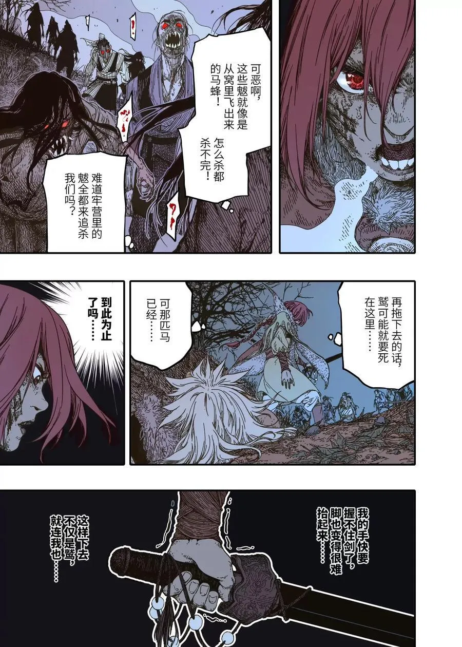 第14幕 生还（上） 第26页
