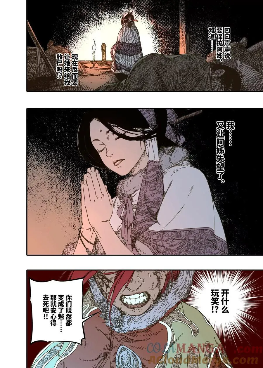 第14幕 生还（上） 第27页