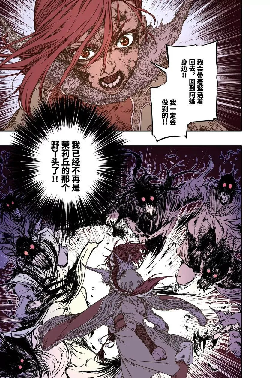 第14幕 生还（上） 第28页