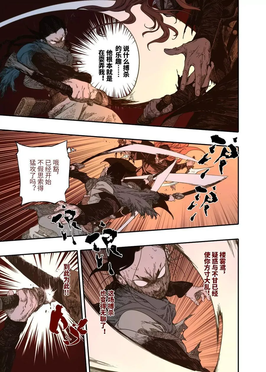 第14幕 生还（中） 第4页