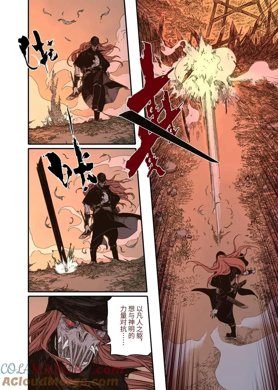 第14幕 生还（中） 第7页
