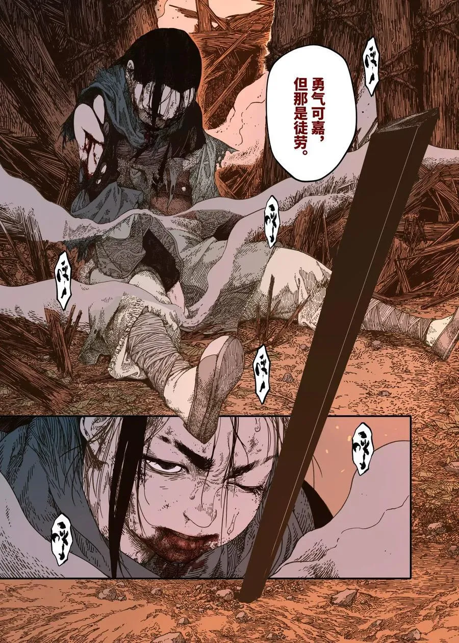 第14幕 生还（中） 第8页