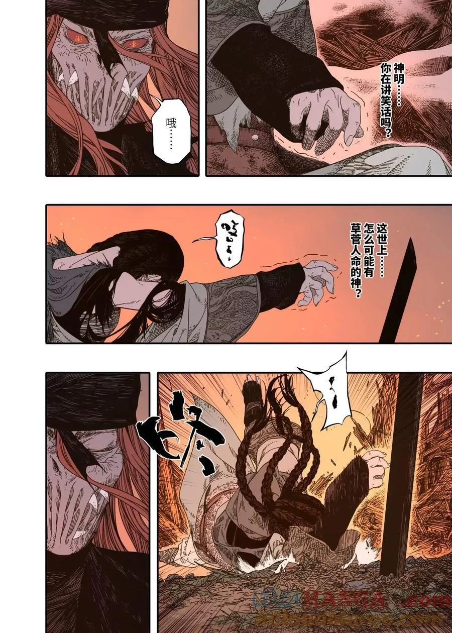 第14幕 生还（中） 第9页