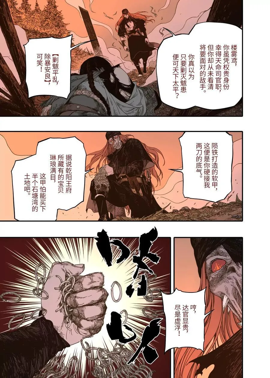 第14幕 生还（中） 第10页